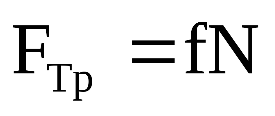 F a mg b. Формула f. F MG формула по физике. M/M формула физика. MG В физике.