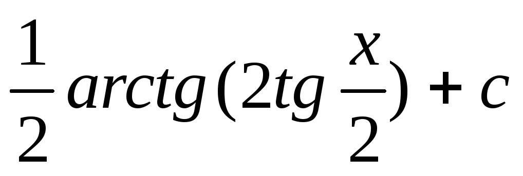Интеграл arctg. Arctg(TG(X)).
