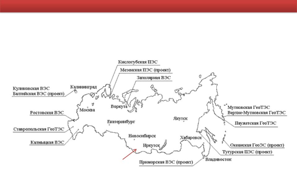 Почему для сравнения мощности тугурской пэс. Приливные электростанции в России на карте России. Крупные приливные электростанции в России на карте. Геотермальные электростанции в России на карте. Геотермальная источники энергии на карте России.