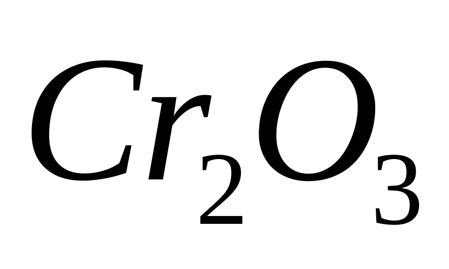 Трехвалентный хром. Хром формула. Карбонат хрома формула. Фосфат хрома 3 формула. Карбонат хрома II формула.