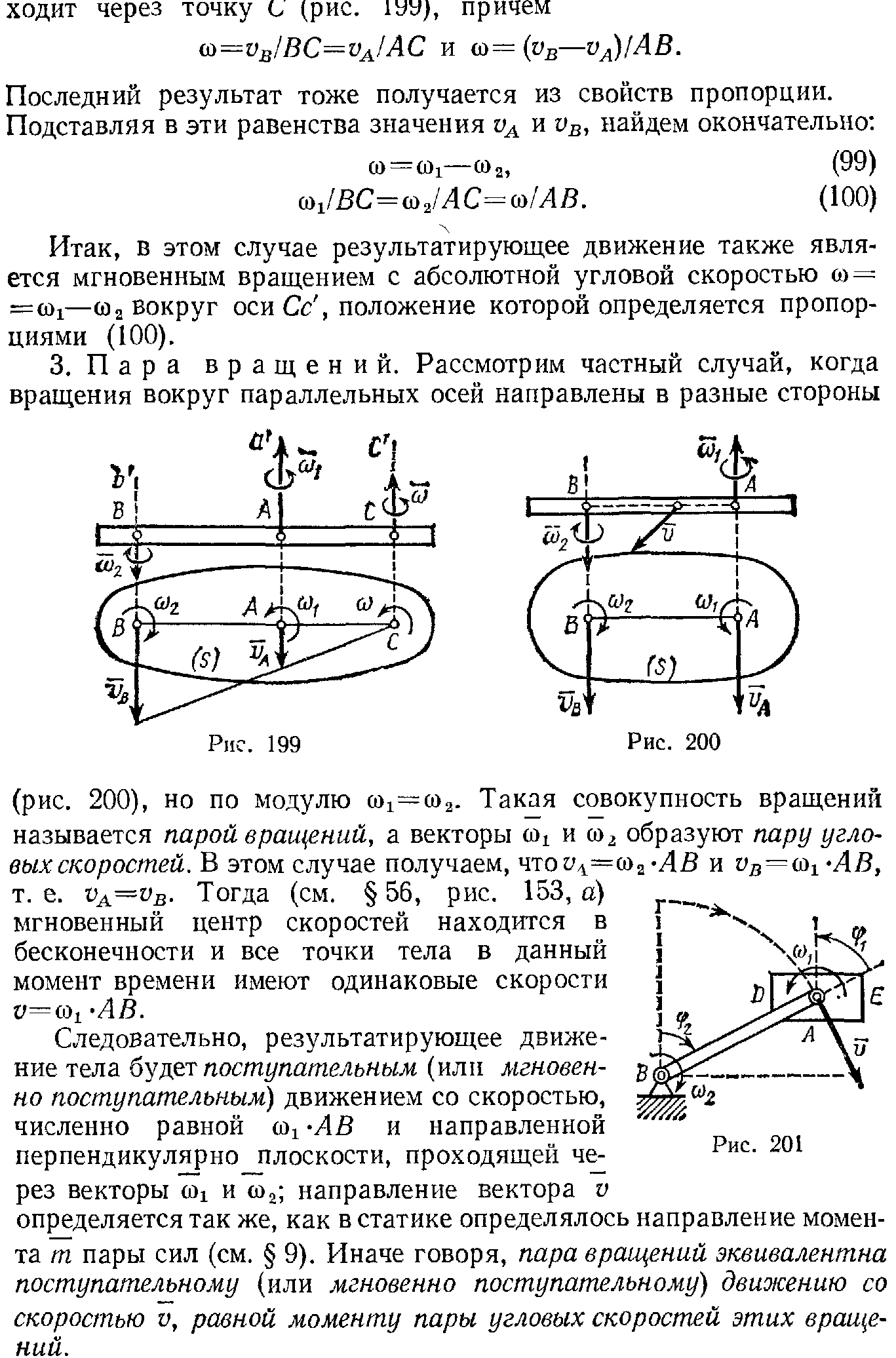 Твердое тело в теоретической механике. Тарг с.м. краткий курс теоретической механики. Теормех учебник. Теоретическая механика учебник. Полярные оси в теоретической механике.