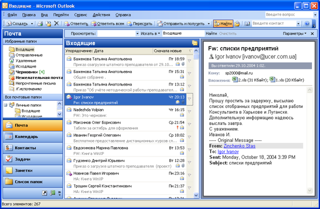 Outlook tatar ru вход. Вид почты Outlook. Аутлук почта. Область чтения в Outlook. Вид отображения почты в аутлук.