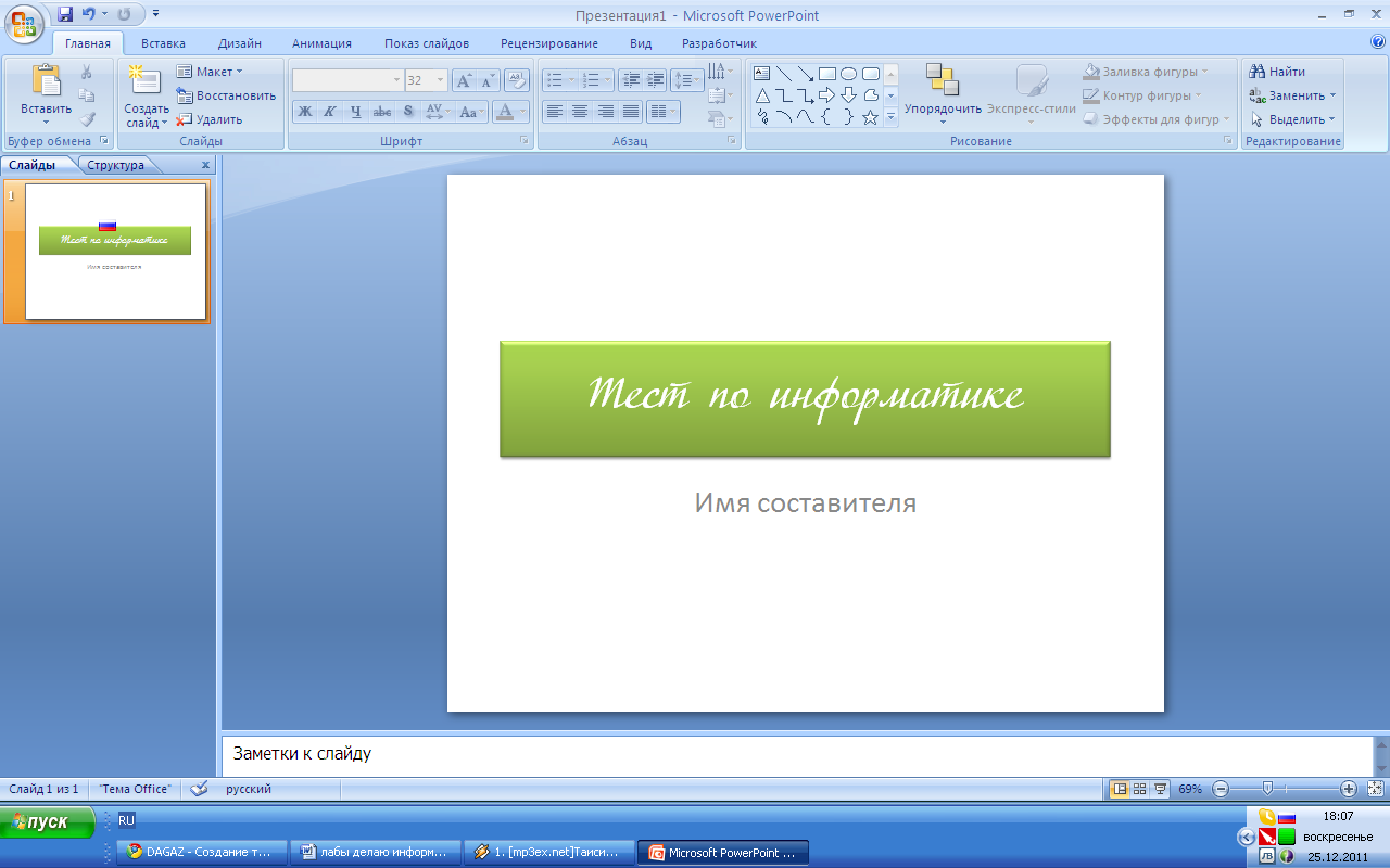 Как создать шаблон презентации в powerpoint самостоятельно
