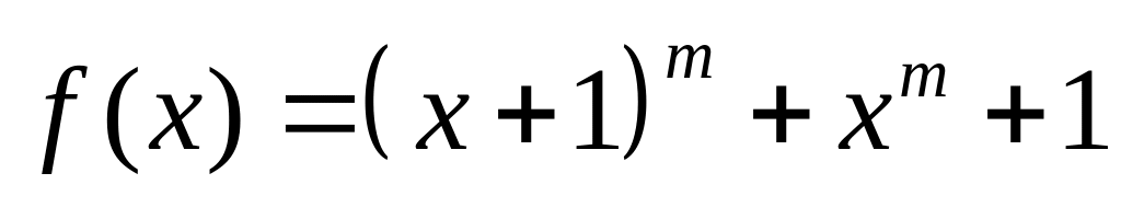 §14 Разложение многочлена по степеням двучлена