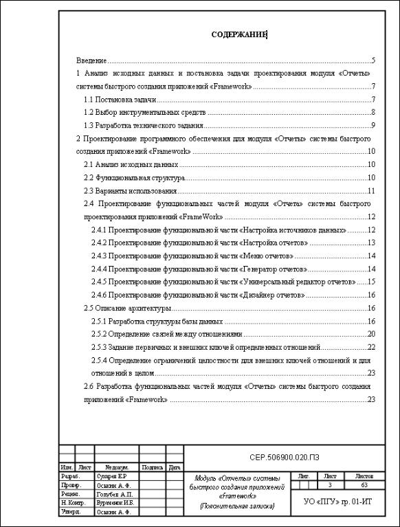 Пояснительная записка к дипломной работе, образец - Учебник
