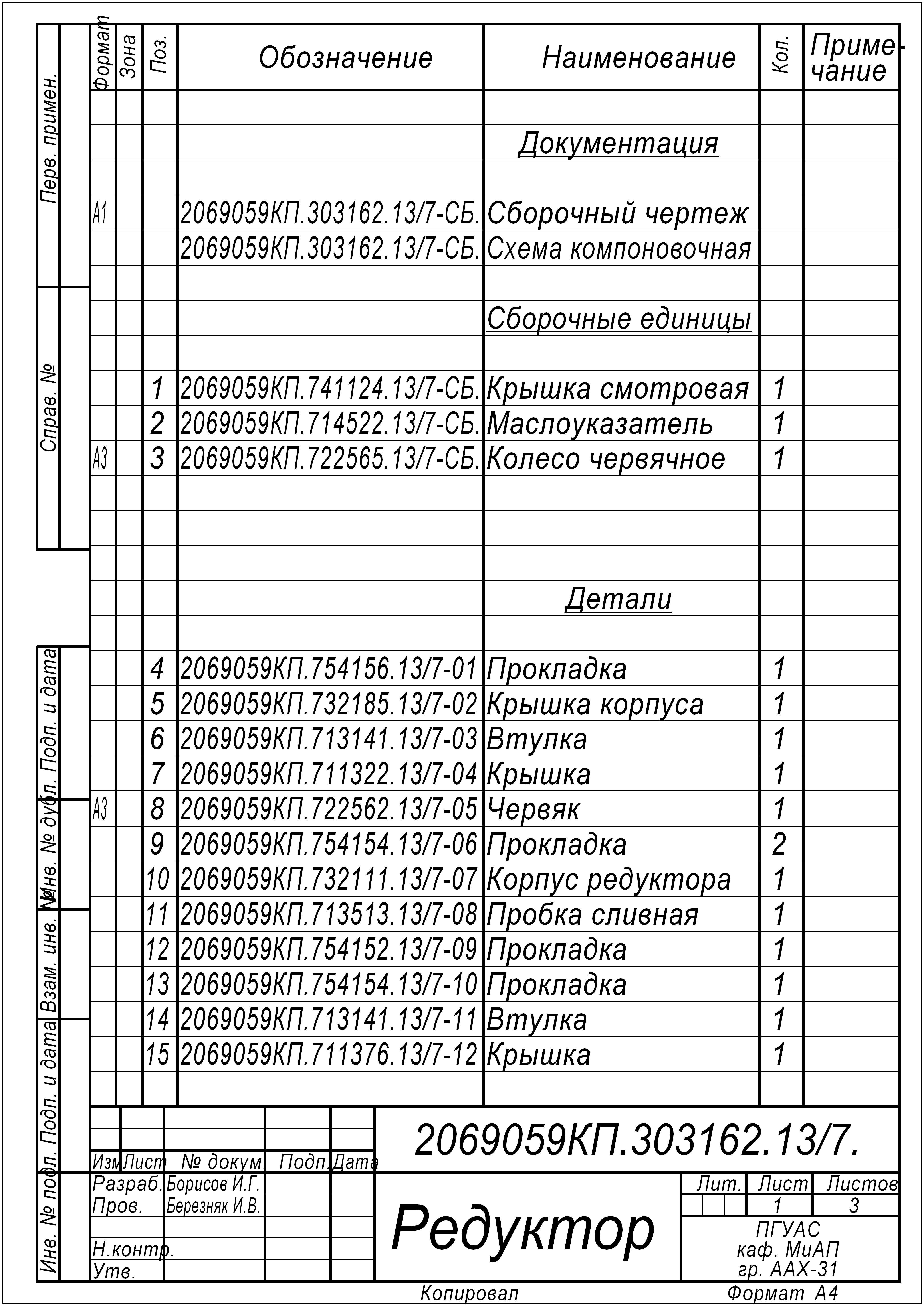 6. Проверочный расчет подшипников тихоходного вала редуктора