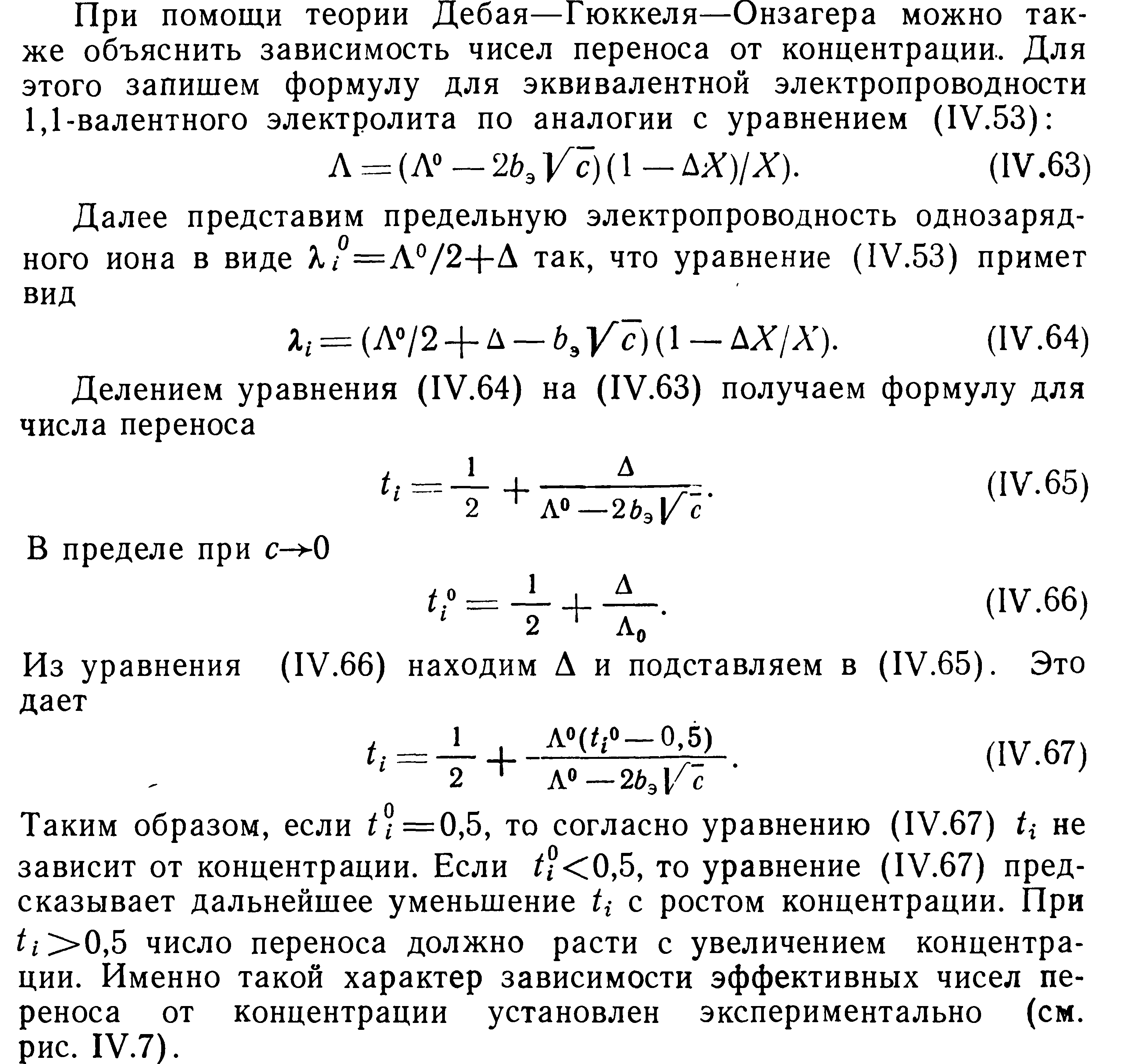 7)Предельные электропроводности ионов. Формула Стокса. Правило Вальдена ...