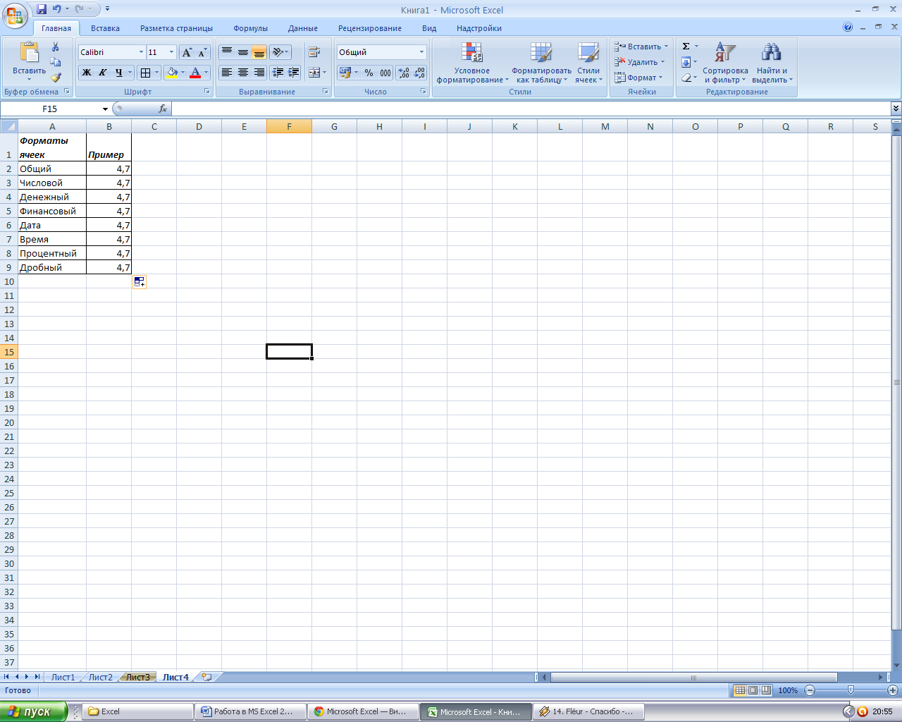 Формат MS excel что это
