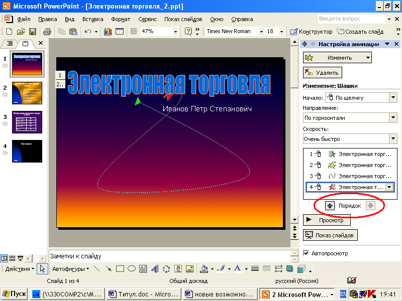 Какие эффекты предлагаются в готовой схеме анимации powerpoint