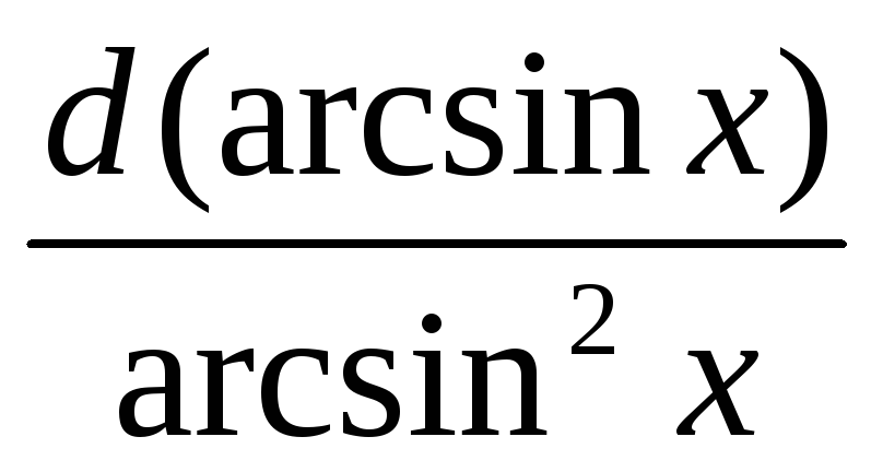 Интеграл arcsin. Arcsin. Arcsin 2x преобразование.