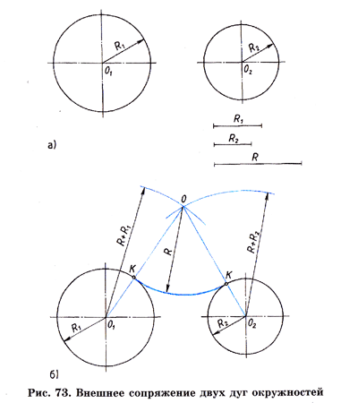 Внешнее сопряжение двух окружностей с дугой заданного радиуса изображено на рисунке