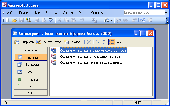 Запуск access. Запустите программу СУБД MS access. Окно программы MS access. Формат в access. База данных Формат access 2000.