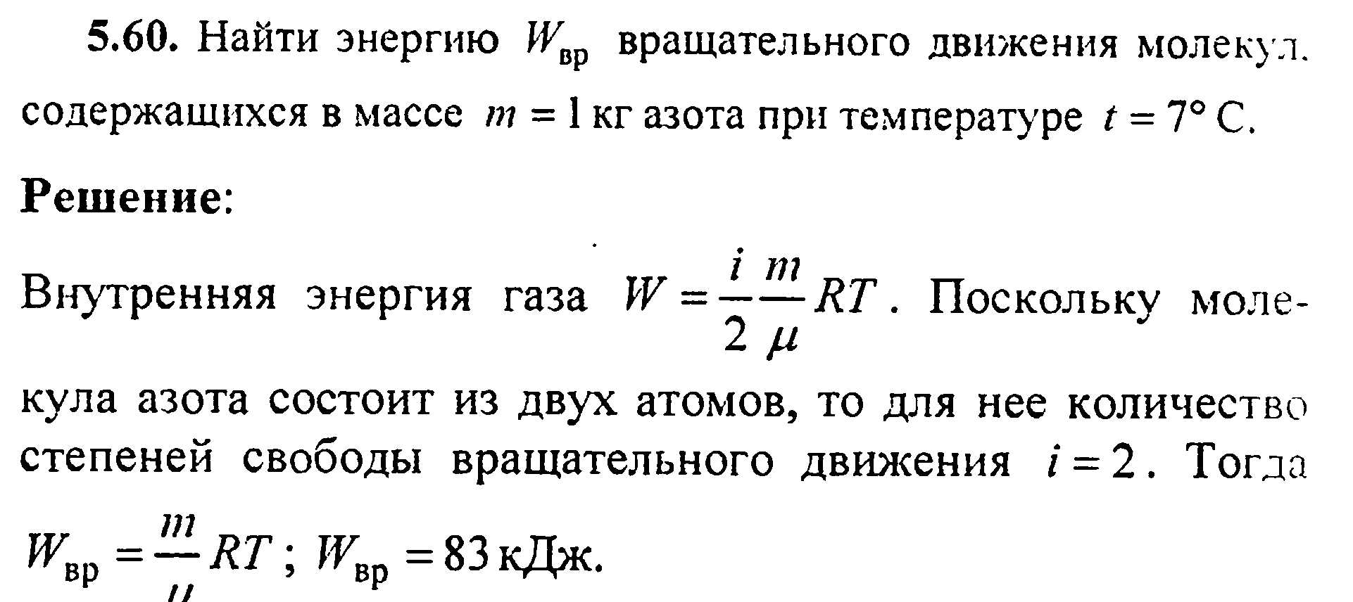 Средняя энергия молекулы идеального газа равна. Энергия вращательного движения газа. Средняя энергия вращательного движения молекулы. Энергия вращательного движения молекул газа. Энергия вращательного движения молекул газа формула.