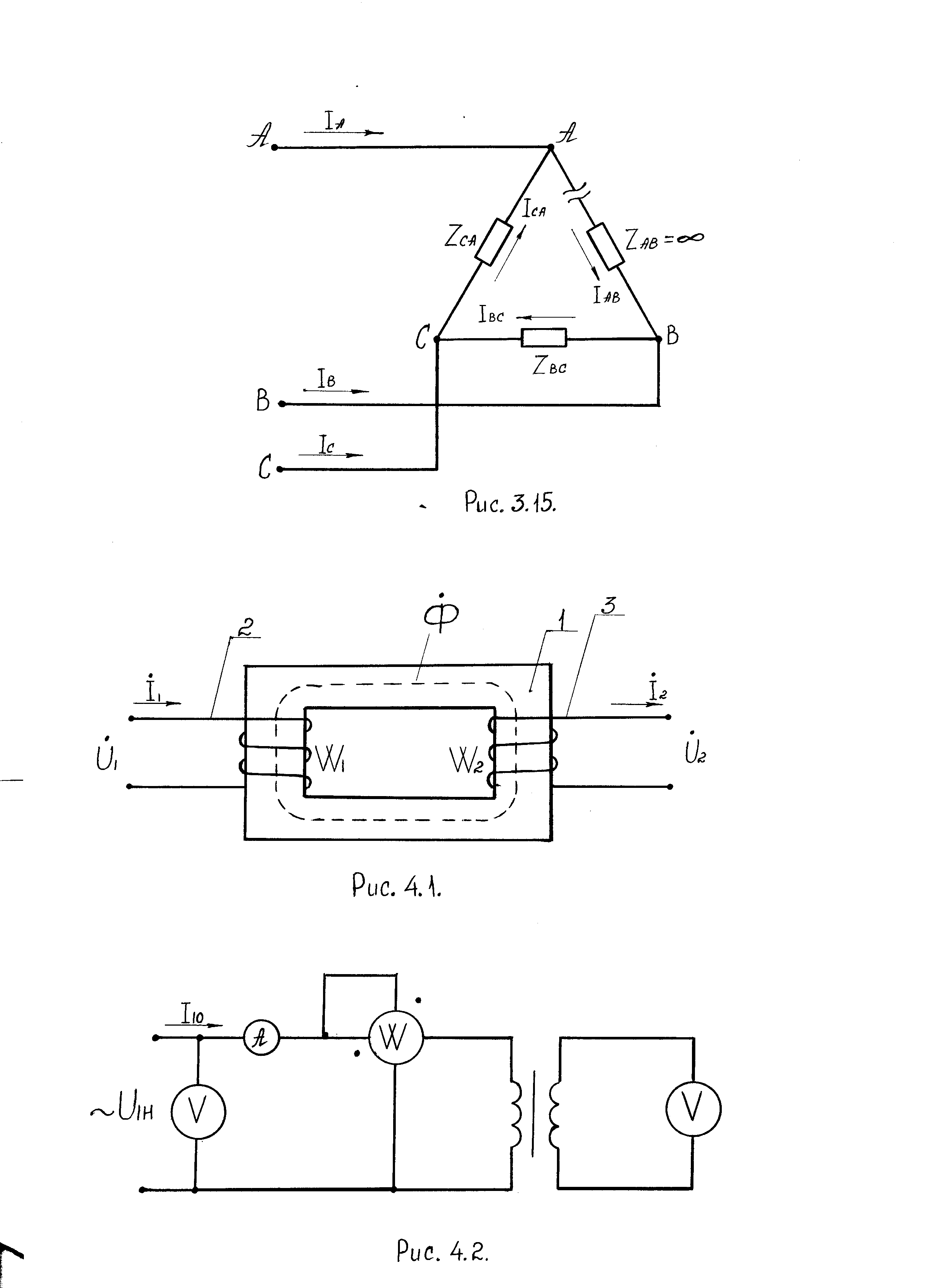 Трехпроводная трехфазная цепь. Однофазный трансформатор схема. Измерение коэффициента трансформации трансформатора тока. Обрыв фазы в трехфазной цепи.