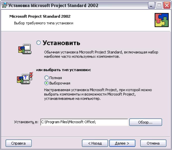 4 3 в устройстве установлен. Microsoft Project 2002. Параметры установки устройства. Установка и настройка программ. Выбор установки быстрая установка полная установка.