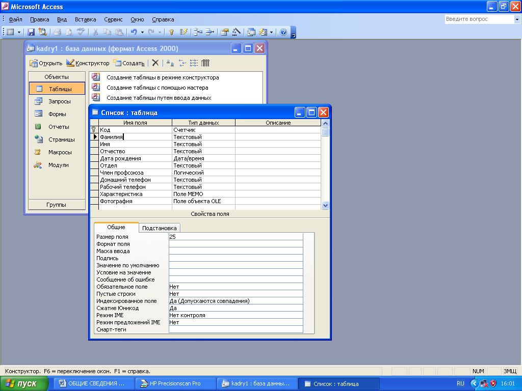 Access 2003. Программа MS access. СУБД MS access таблица. Microsoft access 2003 окно программы. Создание базы данных в access 2003.
