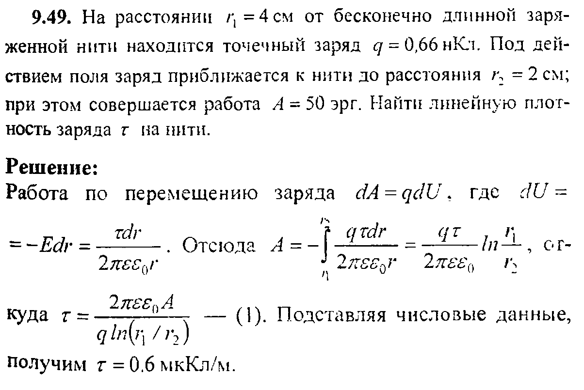 На расстоянии 5 7 см. На расстоянии 4 см ТТ бесконечно длинной заряженной нити. Бесконечно длинная заряженная нить. Поле бесконечно длинной заряженной нити. Заряд на расстоянии от заряженной нити.