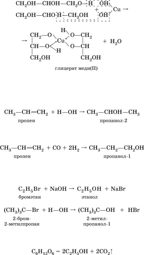 Структурная формула глицерата меди. Формула получения глицерина меди. Пропен пропанол 2 реакция