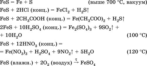 Fe oh 2 hc1. Fe2s3 разложение. Как из Fes получить h2s. Получение fe2o3 уравнение. Реакция Fe+s=Fes.