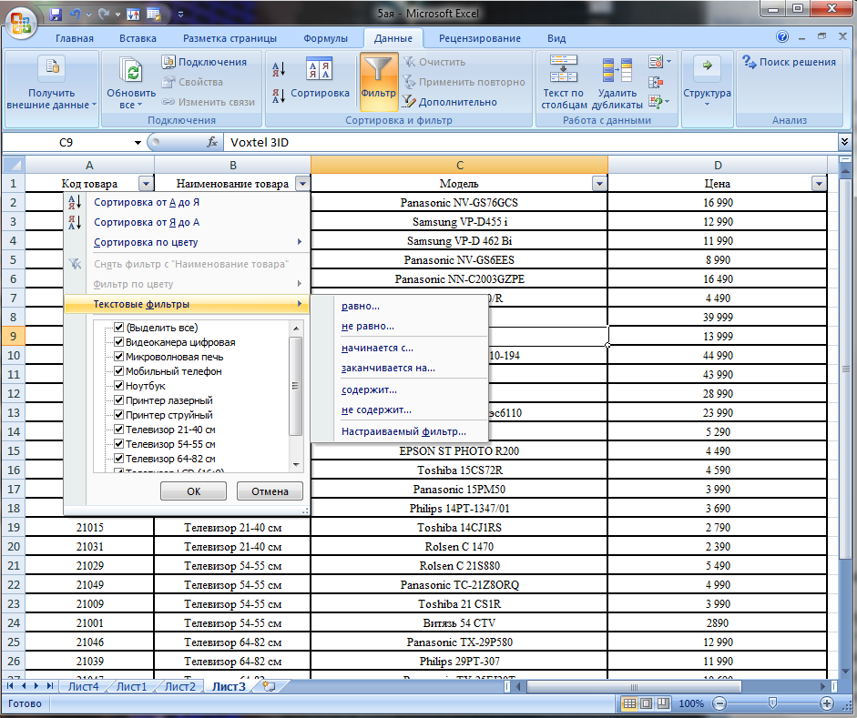 Презентация Таблицы Excel ознакомление