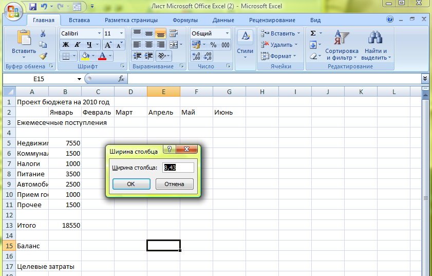 Как в экселе изменить ширину столбцов