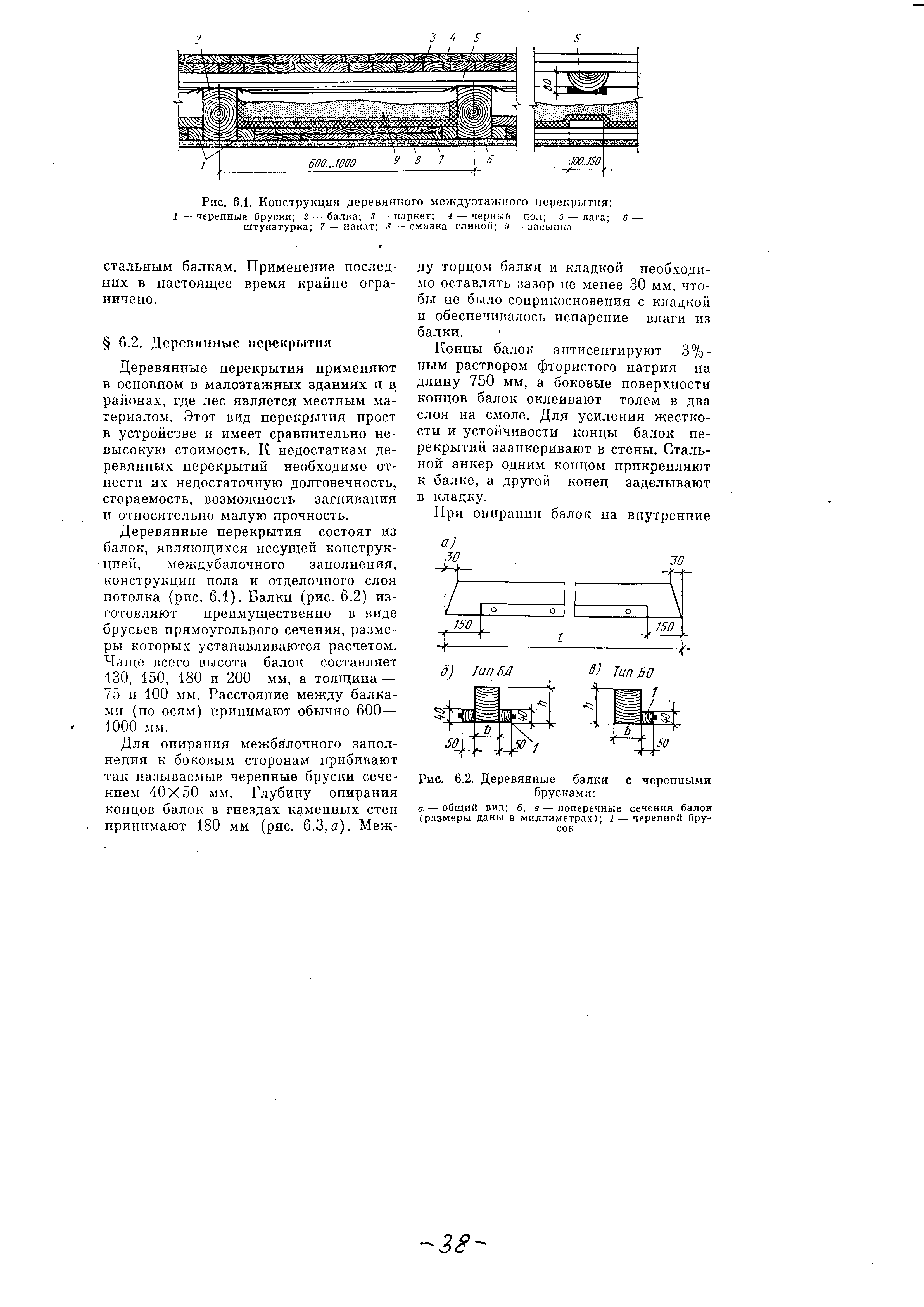 6.2. Деревянные перекрытия