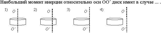 Какое из тел одинаковой массы имеет наибольший момент инерции?. Какое из тел имеет наибольший момент инерции на рисунке. Свойства моментов инерции относительно ортогональных осей. Для моментов инерции относительно оси ОО справедливо соотношение.