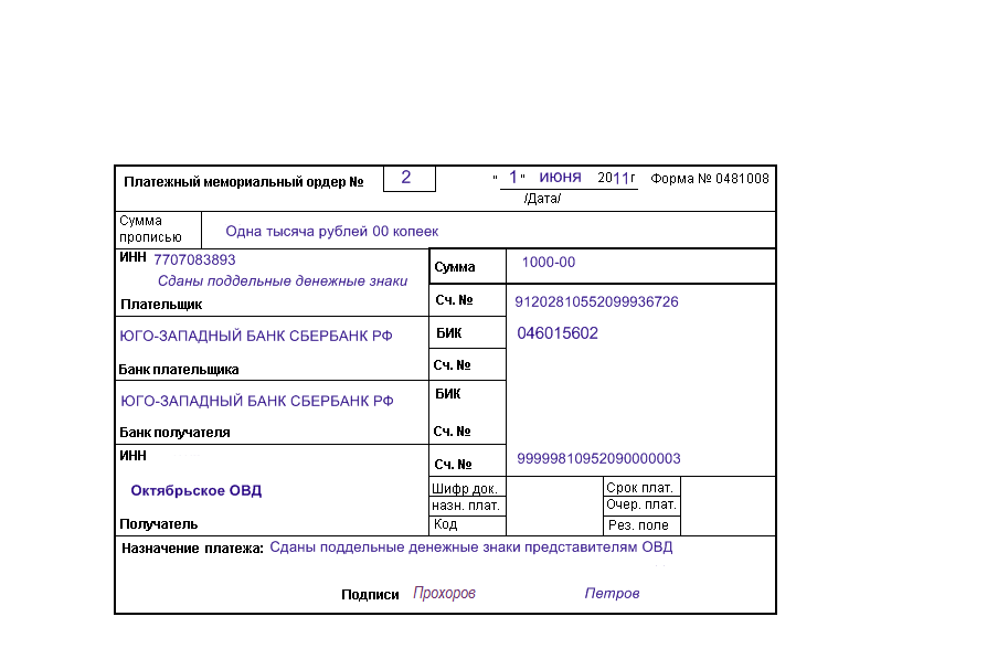 Банковский ордер образец заполнения