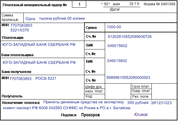 Справка о приеме на экспертизу сомнительных денежных знаков образец заполнения