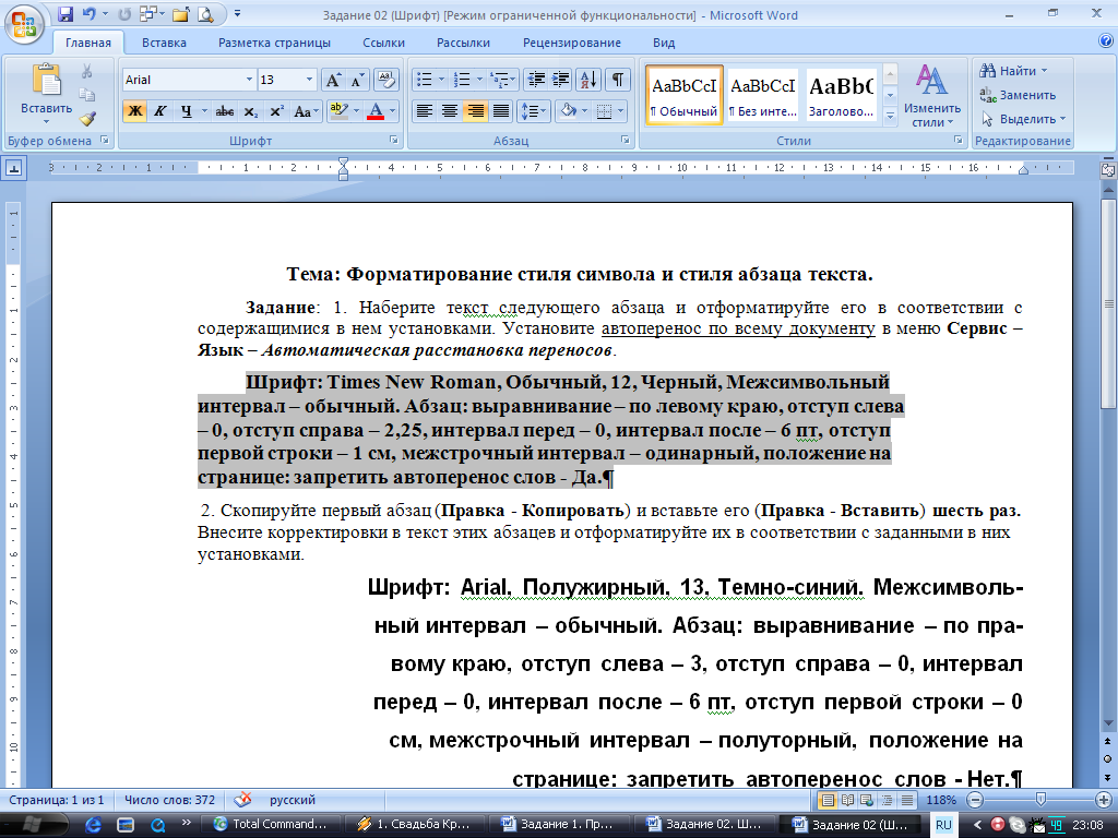 Условие введенного текста в с. Текст с отступом пример. Абзац в Ворде. Текст в Ворде. Текст для ворда пример.