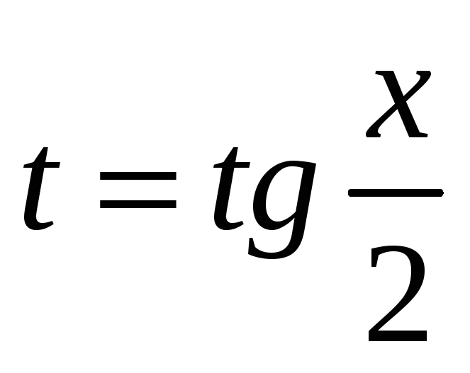 Тригонометрическая подстановка в интегралах