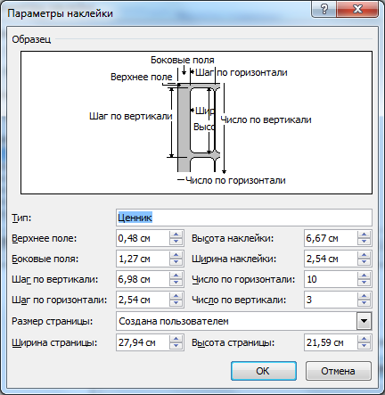 Параметры этикетки