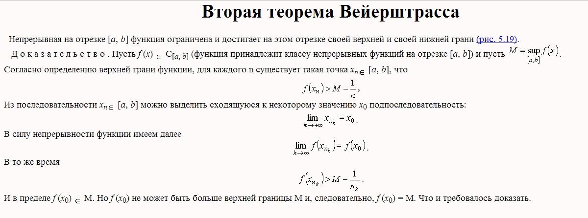 Ограниченность функции непрерывной на отрезке