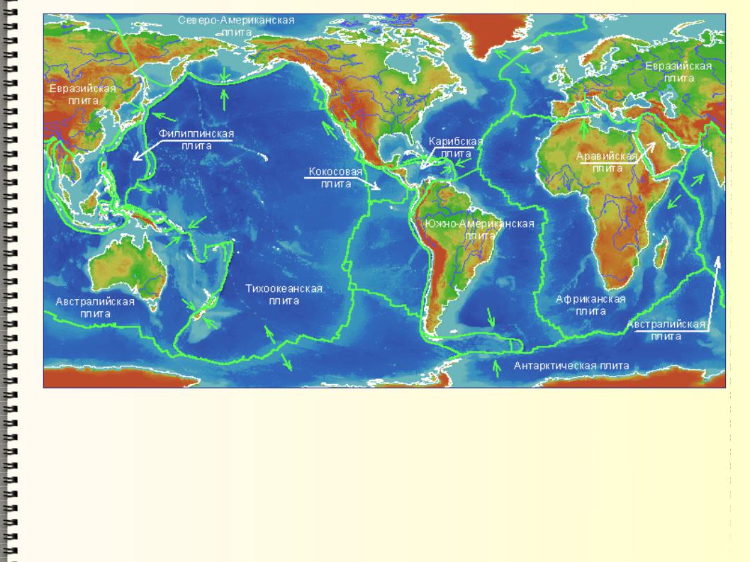 В какой части материка часто происходят землетрясения. Карта литосферных плит земли. Земные литосферные плиты.