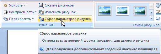 Как выглядит кнопка сброс параметров рисунка