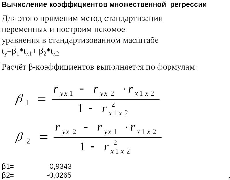 Коэффициент регрессии формула