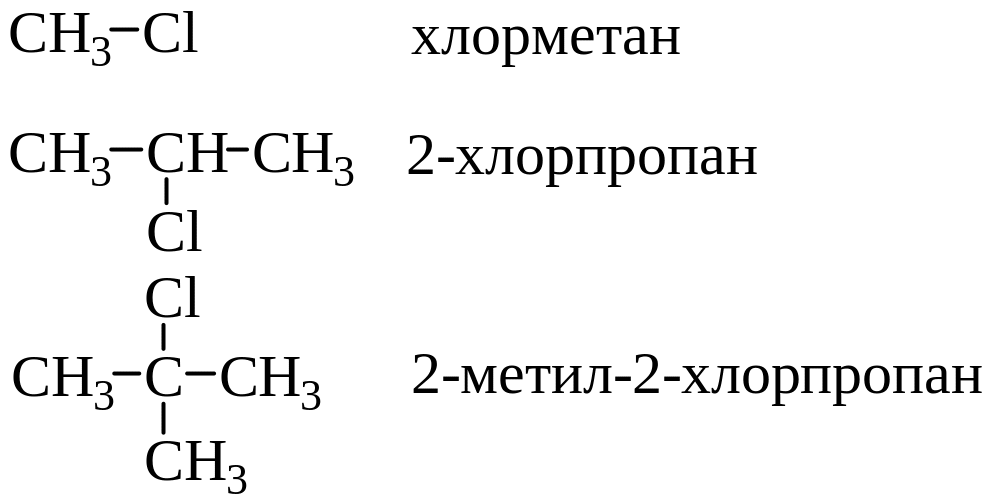 Хлор метан бром. Формула 2 хлор 2 метил пропан. 3 Хлорпропен 1 структурная формула. 2 Метил 2 хлорпропан структурная формула. Хлорметан.