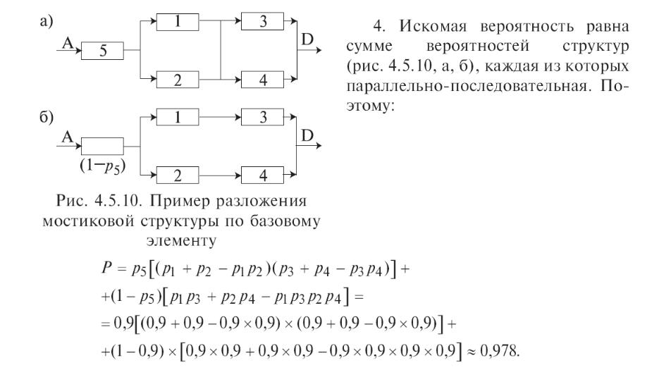 Устройство состоит из трех независимо элементов. Найти вероятность безотказной работы схемы. Определить вероятность безотказной работы. Определить вероятность безотказной работы системы. Вероятность отказа элемента схемы.