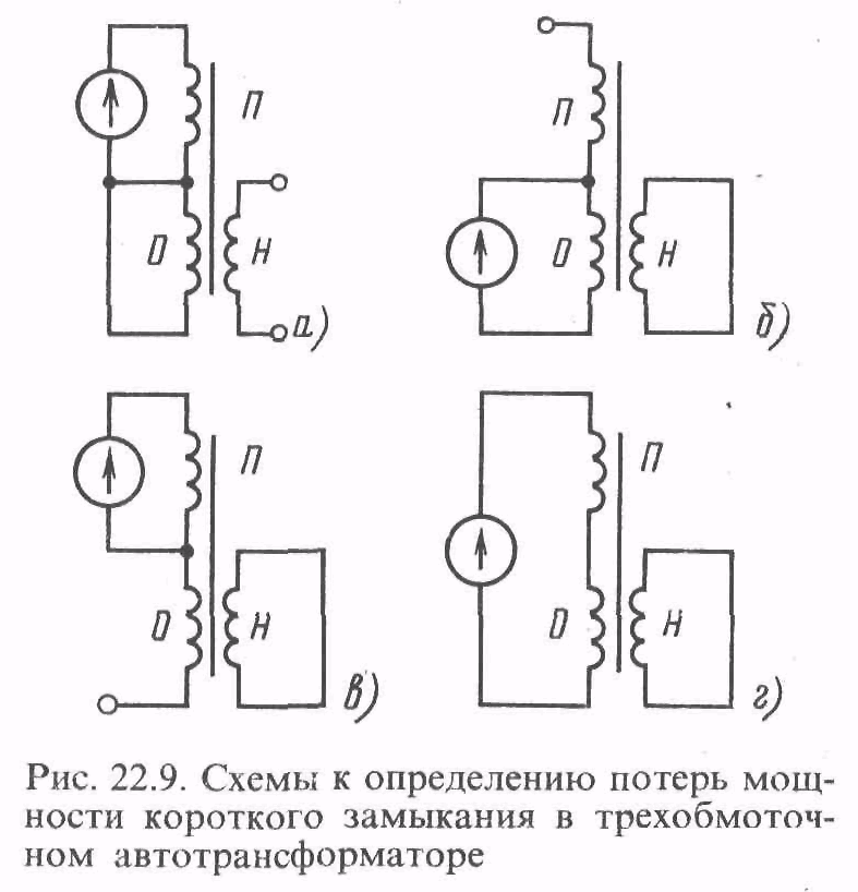 Автотрансформатора схема замещения нулевой последовательности