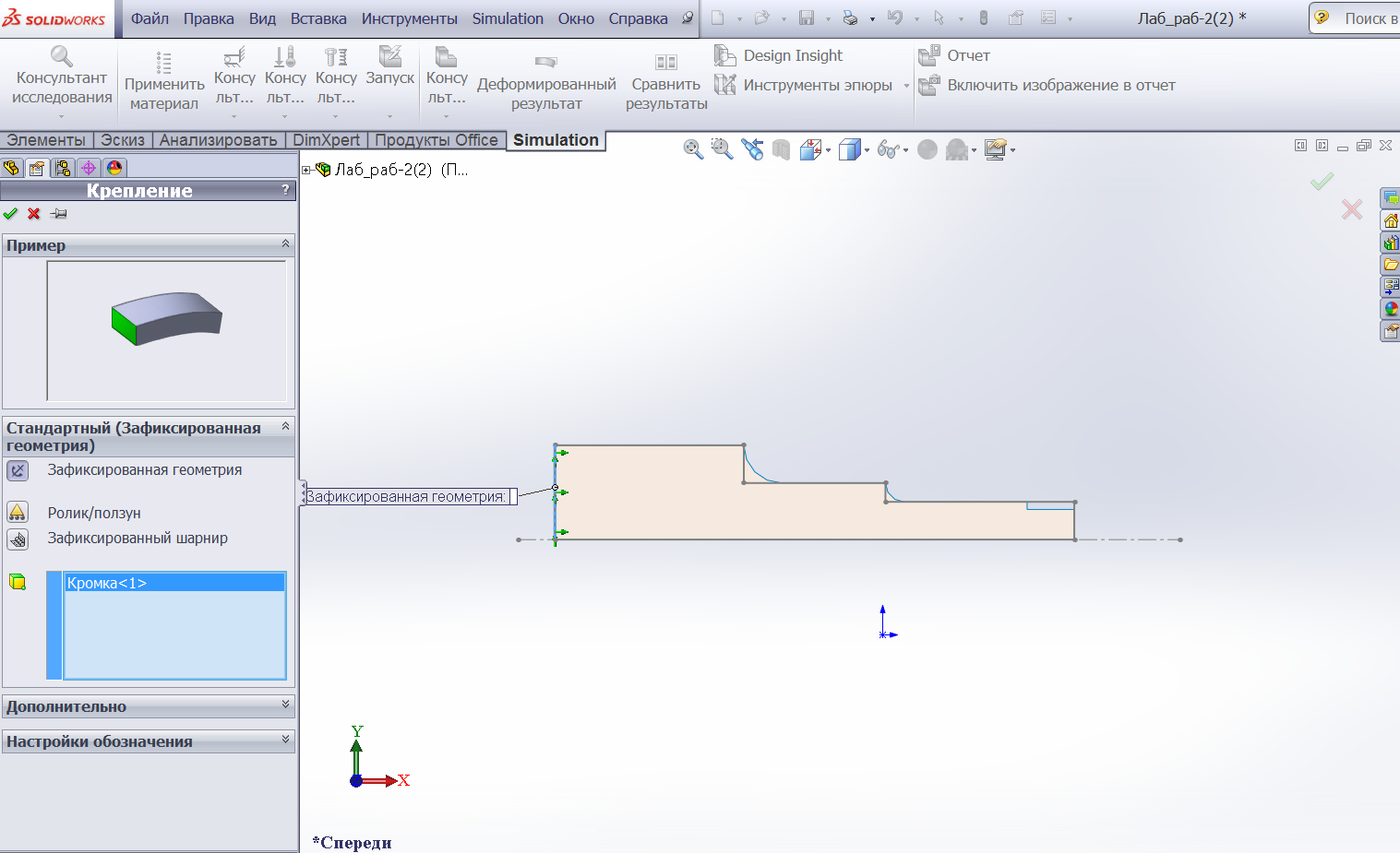 Зафиксированный шарнир solidworks simulation