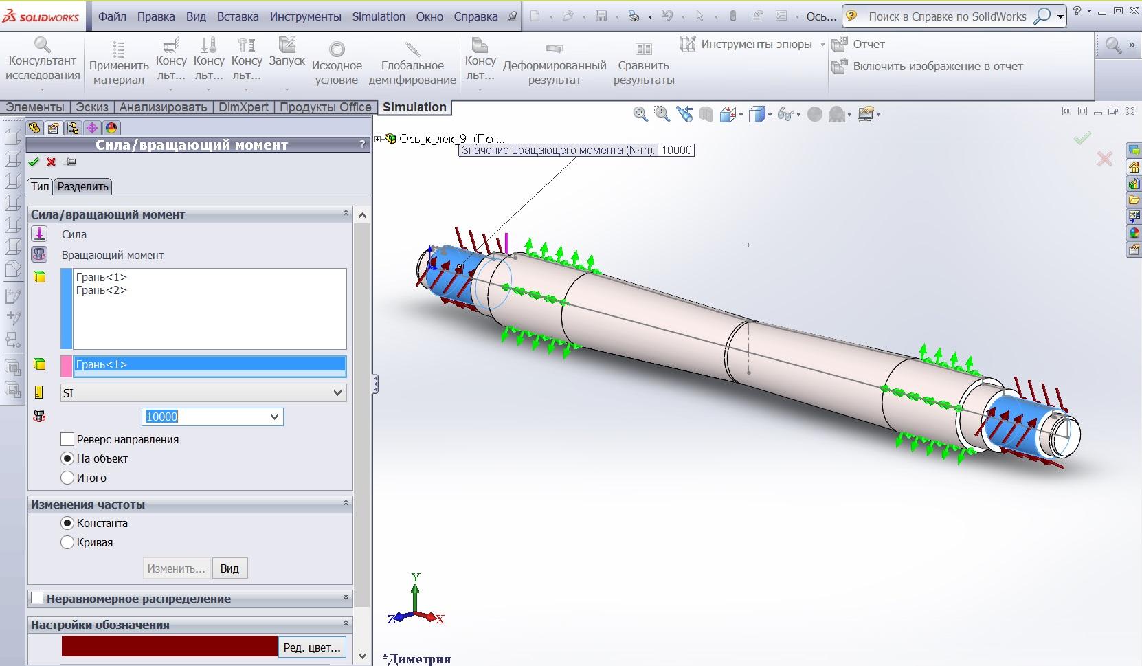 Зафиксированный шарнир solidworks simulation