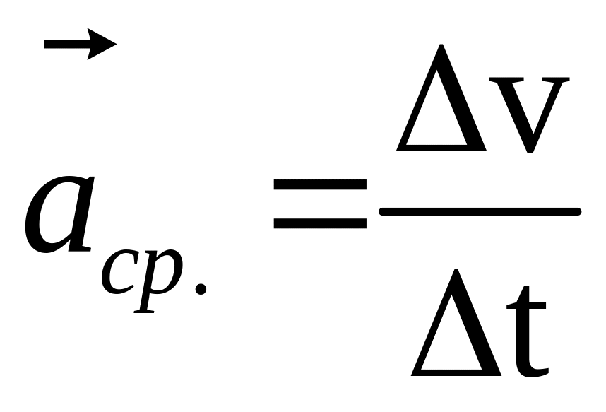 V l t формула. Дельта формула. дельта t формула. a дельта v/дельта t. дельта т в физике.