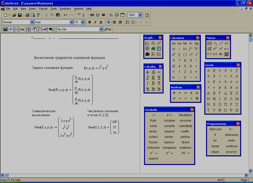 Открыть файл маткад. Панель управляющих элементов в Mathcad. Mathcad 2001 i диск. Аргумент функции в маткаде. Итерационные вычисления в Mathcad.