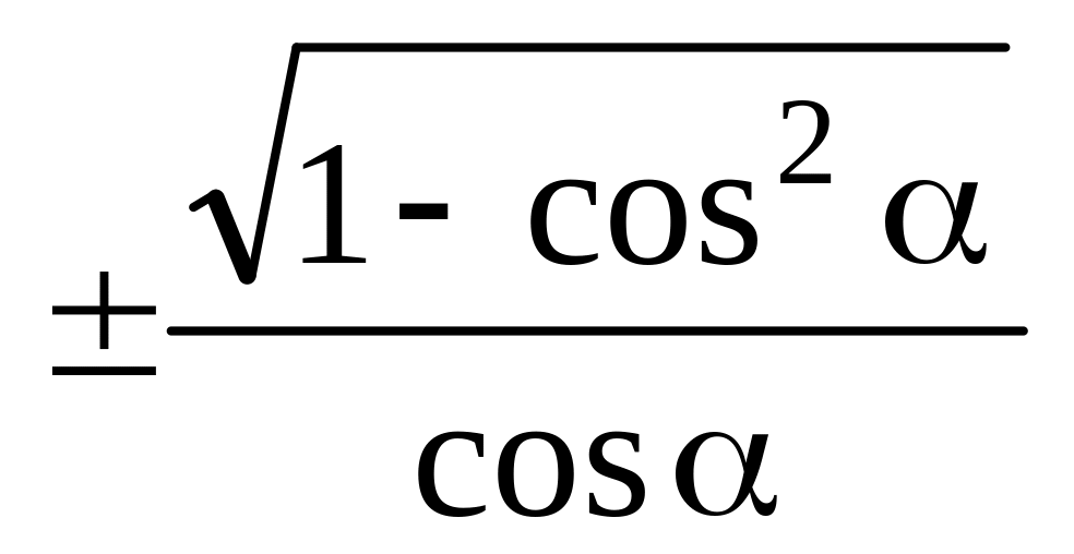 Cos com. TG через cos. Как найти TG через cos. TG через cos и sin. Cos формула.