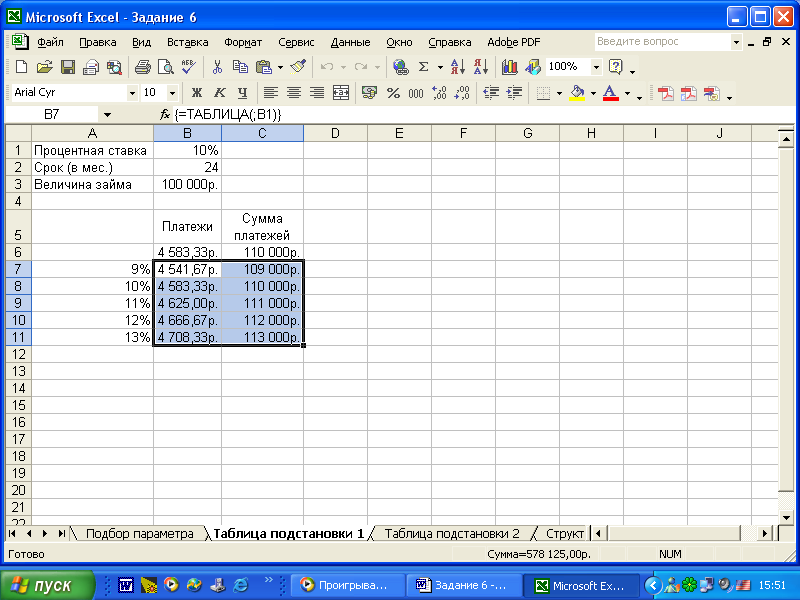 Задание для microsoft excel