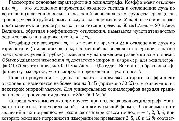 Картинки ПЕРЕМЕННЫЙ ТОК ОСЦИЛЛОГРАФОМ