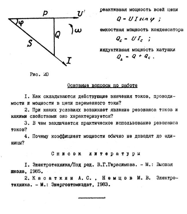 Реактивная мощность цепи. Реактивная мощность в индуктивной цепи. Реактивная мощность катушки формула. Формула реактивной мощности катушки и конденсатора.