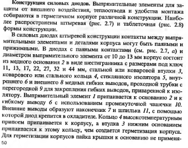 Электроника шпора №19
