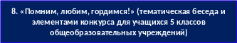 Скругленный прямоугольник 8