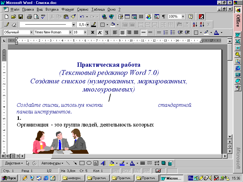 Работа в ворде 7. Практическая работа текстовый редактор. Задание для текстового редактора. Практическое задание MS Word. Примеры работ в Ворде.